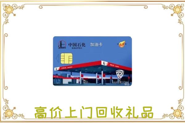 万宁附近回收加油卡