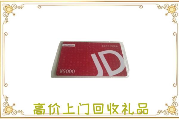 万宁附近回收京东卡